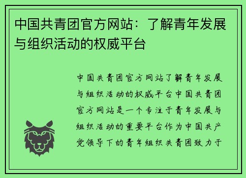 中国共青团官方网站:了解青年发展与组织活动的权威平台